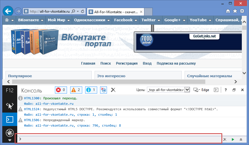 Запуск Java-скриптов из консоли в браузере Internet Explorer Запуск Java-скриптов из консоли в браузере Internet Explorer
