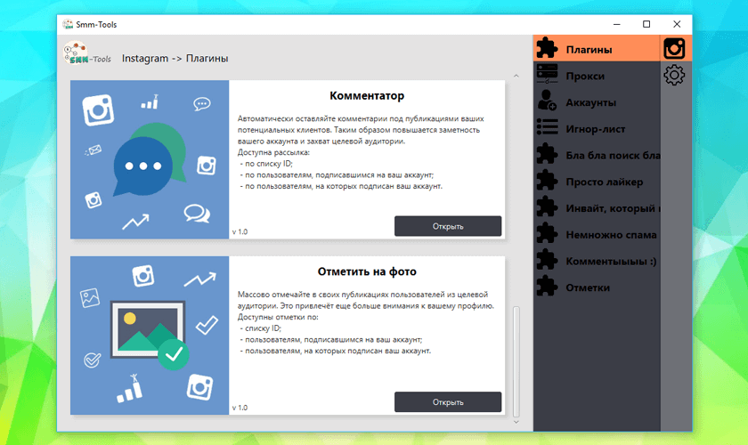 Smm-Tools – бесплатный комбайн для продвижения в Инстаграм