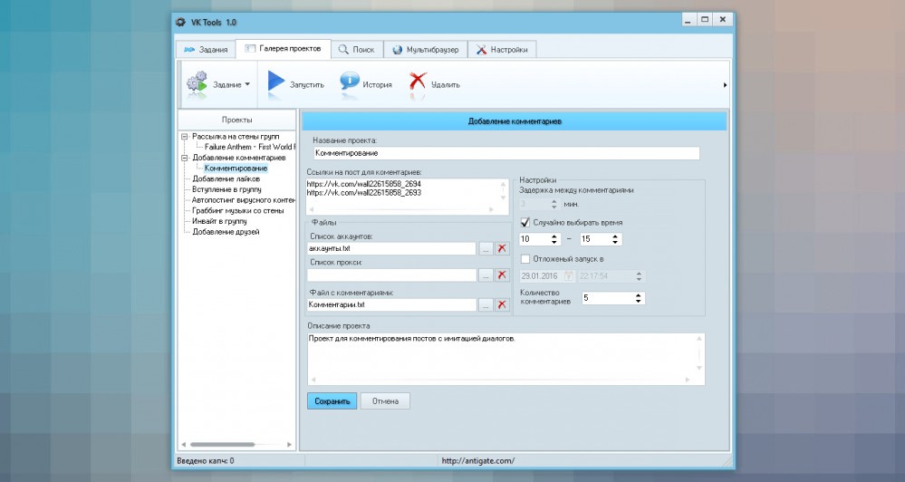 Добавление комментариев в программе VK Tools