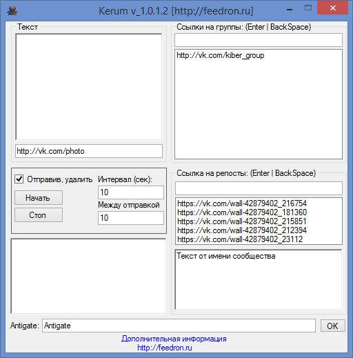 Kerum 1.0.1.2 – раскрутка сообществ ВКонтакте