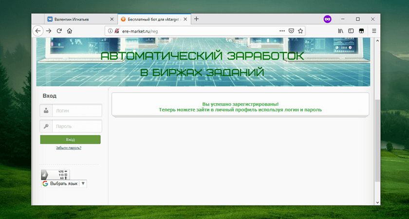 Успешная регистрация на Ere-Market