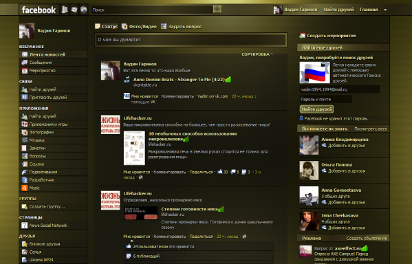 Тема для Facebook «Dark Shiny Gold»