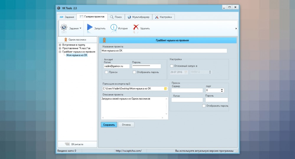 Скачивание музыки из Одноклассников через программу VK Tools