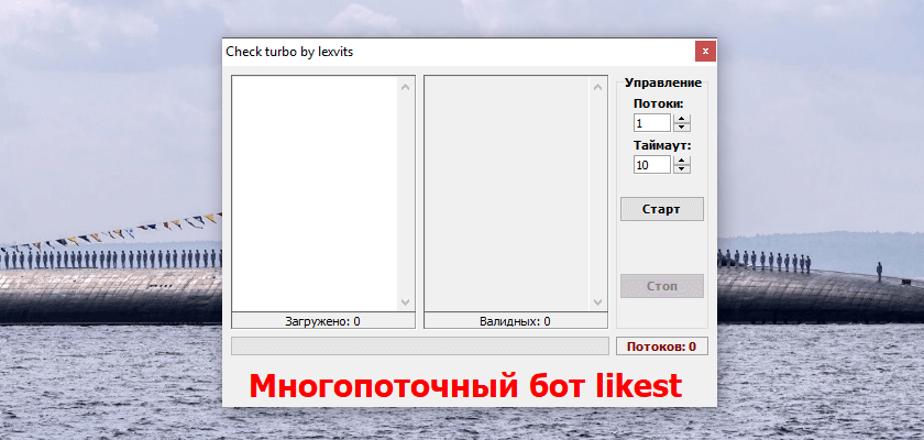 Check Turbo by lexvits – чекер прокси для сервиса накруток Turboliker