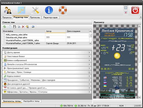 Informational Avatar 2.1.3.7 - управление аватарами ВКонтакте