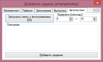 Автопостинг аккаунта в программе Instacombine