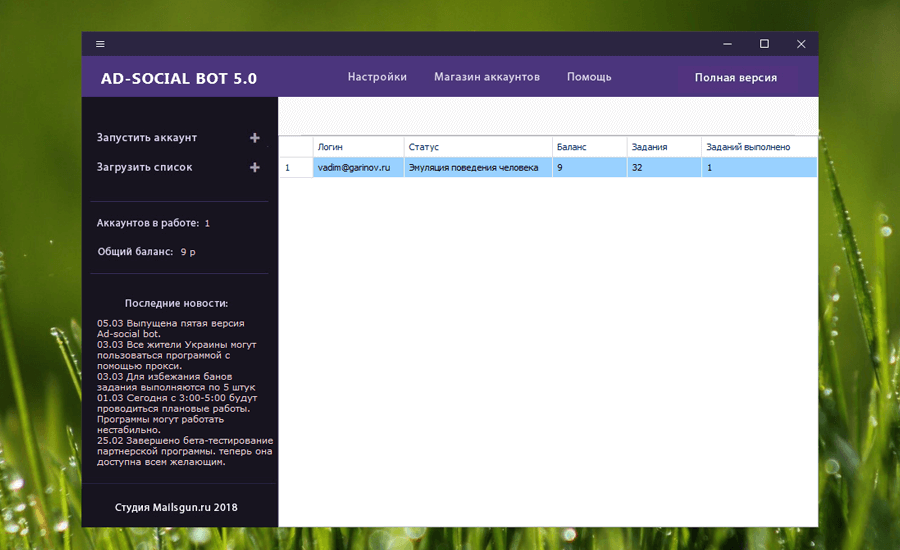 Ad-Social Bot 5.0 by Mailsgun – многопоточный бот для Ad-Social