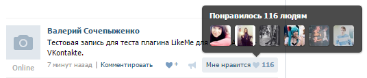 Результат накрутки лайков через LikeMe