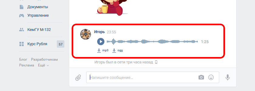 Загрузка голосовых сообщений ВКонтакте при помощи VKOpt
