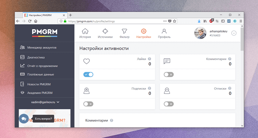 Настройки активности на сервисе Pamagram