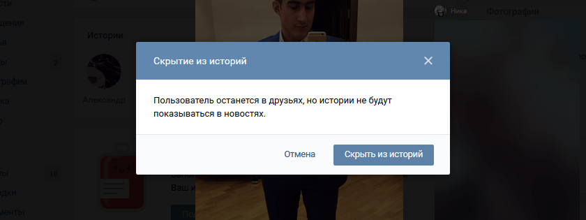 Удаление историй ВКонтакте поодиночке – скрытие историй друга из ленты