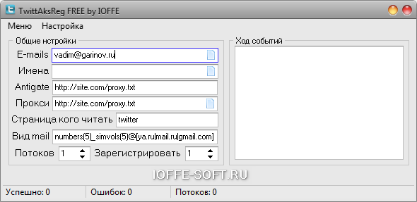 TwittAksReg by IOFFE – многопоточный регистратор аккаунтов в Twitter