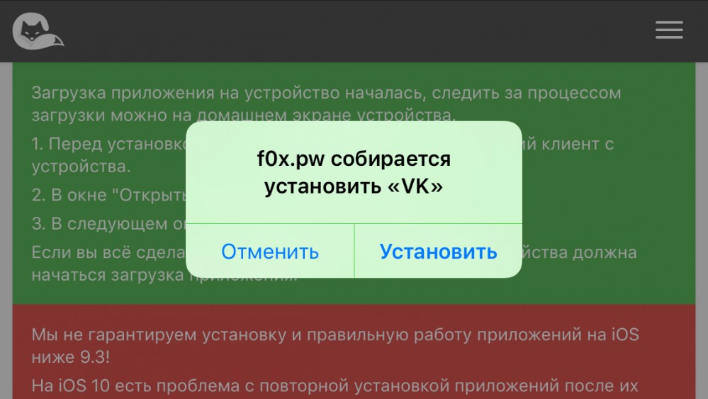 Установка приложения VKApp + VKSettings с сайта f0x.pw