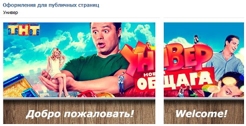 Оформление для публичной страницы на тему «Универ»