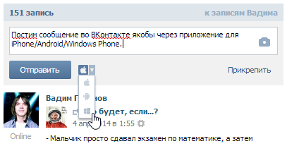 На понтах 2.0 – постинг записей во ВКонтакте через официальные приложения