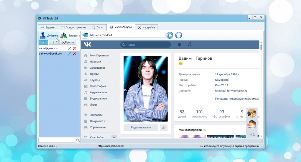 Сидеть с большого количества аккаунтов ВК при помощи VK Tools Сидеть с большого количества аккаунтов ВК при помощи VK Tools