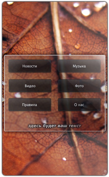 Меню для группы ВКонтакте №10 – Осень