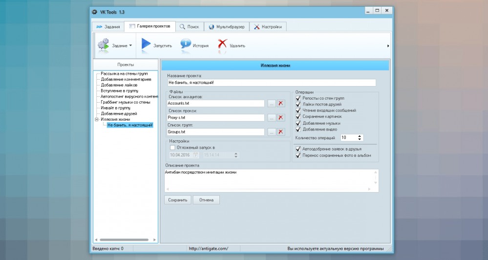 Иллюзия жизни в программе VK Tools