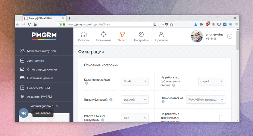 Фильтрация аудитории на сервисе Pamagram
