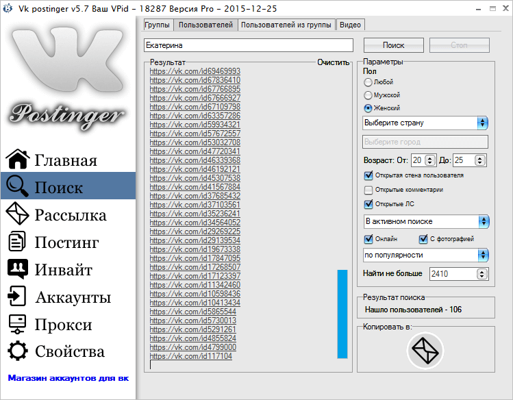 Поиск пользователей в программе VK Postinger 5.8