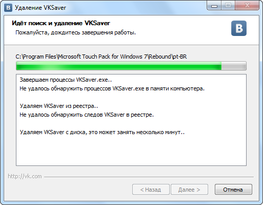 Удаление VKSaver