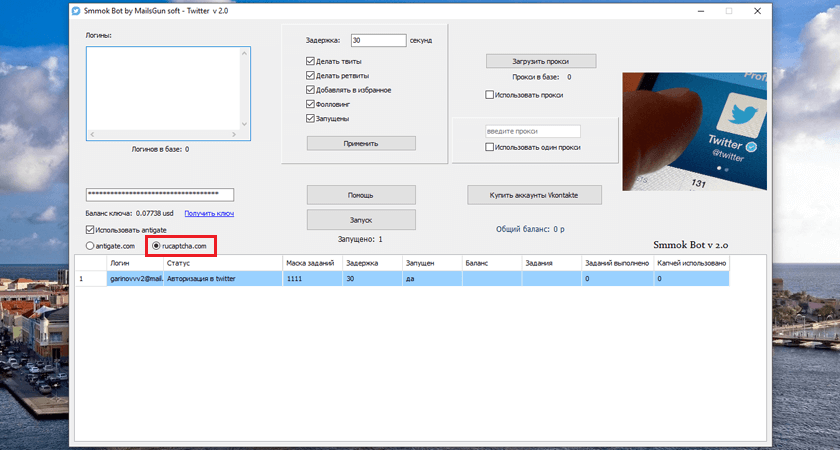 Smmok Bot MailsGun – многопоточный Twitter бот для сервиса Smmok