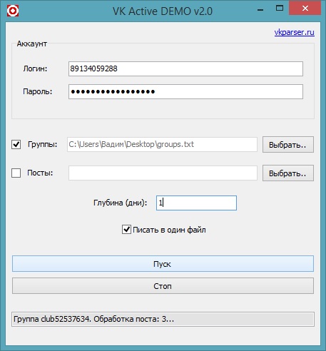 VK Active 2.0 Demo – парсер активных пользователей из сообществ ВКонтакте
