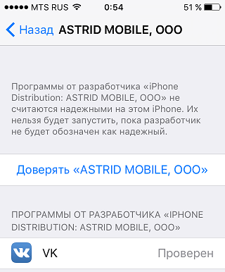 Активация доверия к приложению VKApp + VKSettings