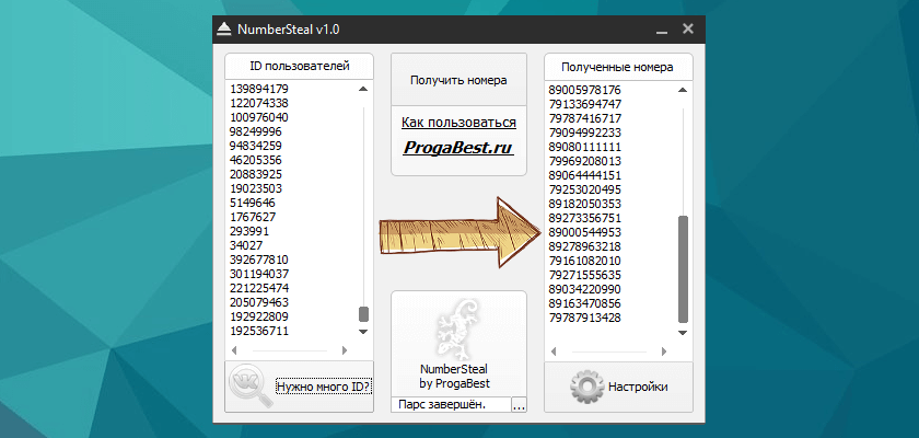 NumberSteal 1.0 – бесплатный парсер телефонов для ВКонтакте