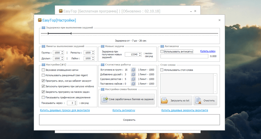Настройки программы EasyTop Free