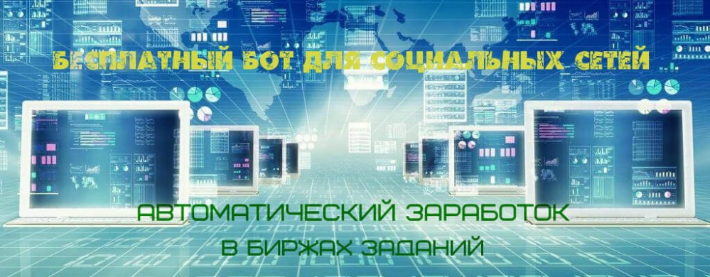 ERE-Market – бот для пассивного заработка на VKTarget и VPrka