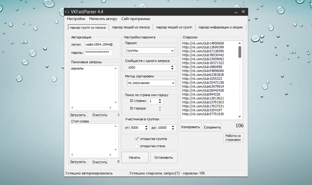 Парсер групп из поиска в программе VKFastParser
