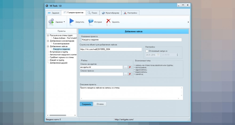 Добавление лайков в программе VK Tools