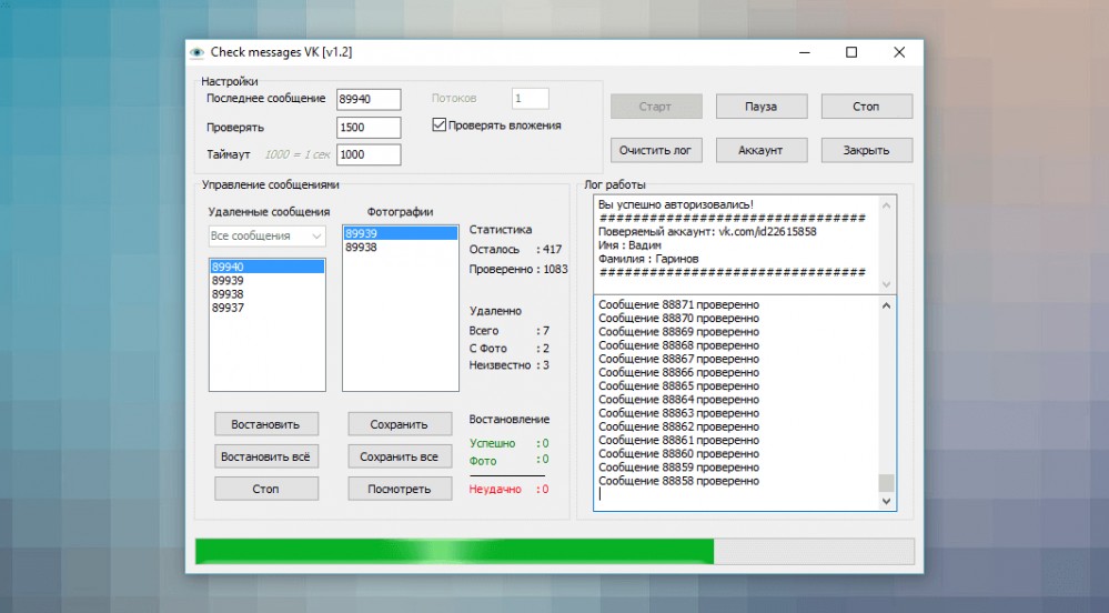Check Messages VK 1.2 – чекер удаленных сообщений ВК