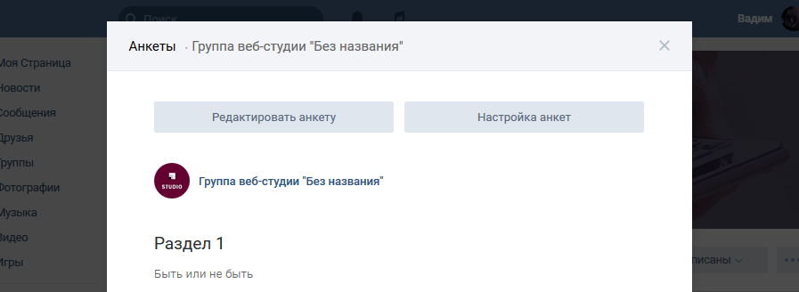 Создание и редактирование анкет в приложении сообщества Анкеты Создание и редактирование анкет в приложении сообщества Анкеты