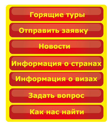 Меню для группы ВКонтакте №15 – Горящие путевки Меню для группы ВКонтакте №15 – Горящие путевки