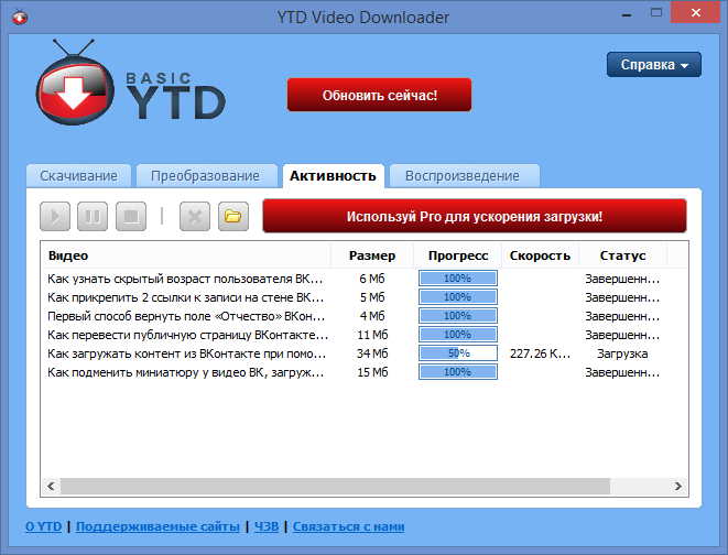 YouTube Downloader Basic 4.8.3 – загрузчик видео из YouTube YouTube Downloader Basic 4.8.3 – загрузчик видео из YouTube