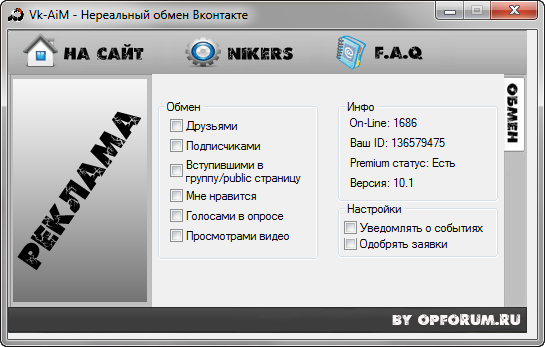 VK-AiM 10.1 – накрутка друзей, подписчиков и лайков в контакте