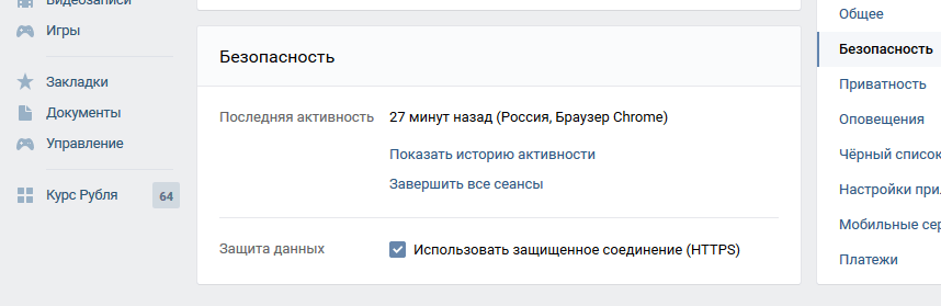 Как защитить страницу ВКонтакте от взлома