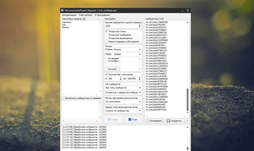 VKCommunityParser 1.5.4 by chaldaev2010 – парсер сообществ ВКонтакте
