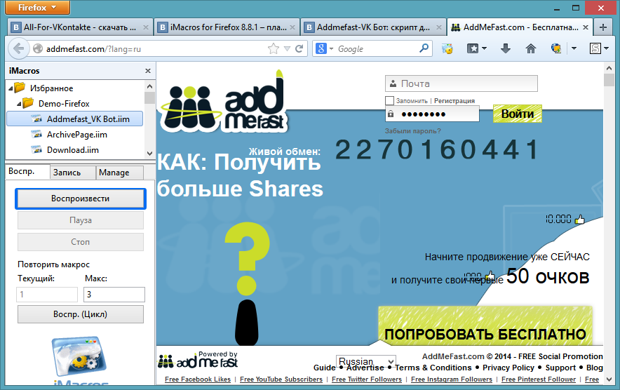 Addmefast-VK Бот: скрипт для Mozilla Firefox – макрос для сервиса накруток addmefast.com