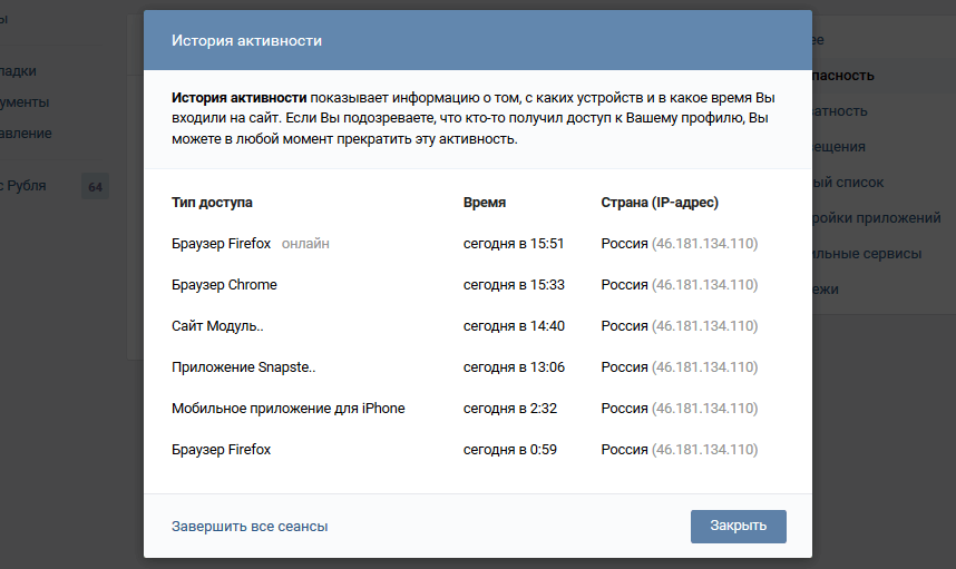 Как защитить страницу ВКонтакте от взлома