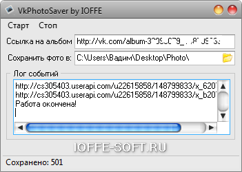 VKPhotoSaver by IOFFE – загрузка фотоальбомов из ВКонтакте VKPhotoSaver by IOFFE – загрузка фотоальбомов из ВКонтакте