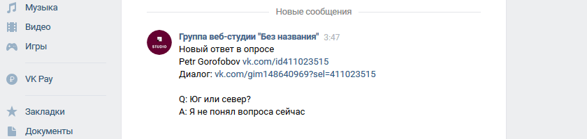 Пример оповещений в приложении сообщества ВКонтакте Анкеты Пример оповещений в приложении сообщества ВКонтакте Анкеты