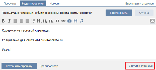 Как создать вики-страницу в паблике В Контакте Как создать вики-страницу в паблике В Контакте