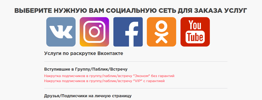 Пакеты эконом и VIP на сайте сервиса по продвижению в ВК YouLiker