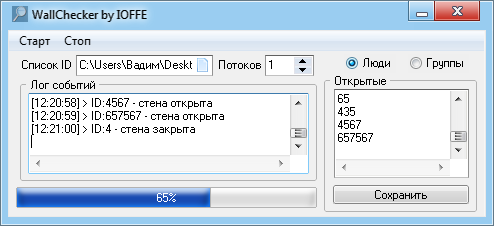 WallChecker by IOFFE – чекер стен ВКонтакте на возможность отправки сообщений