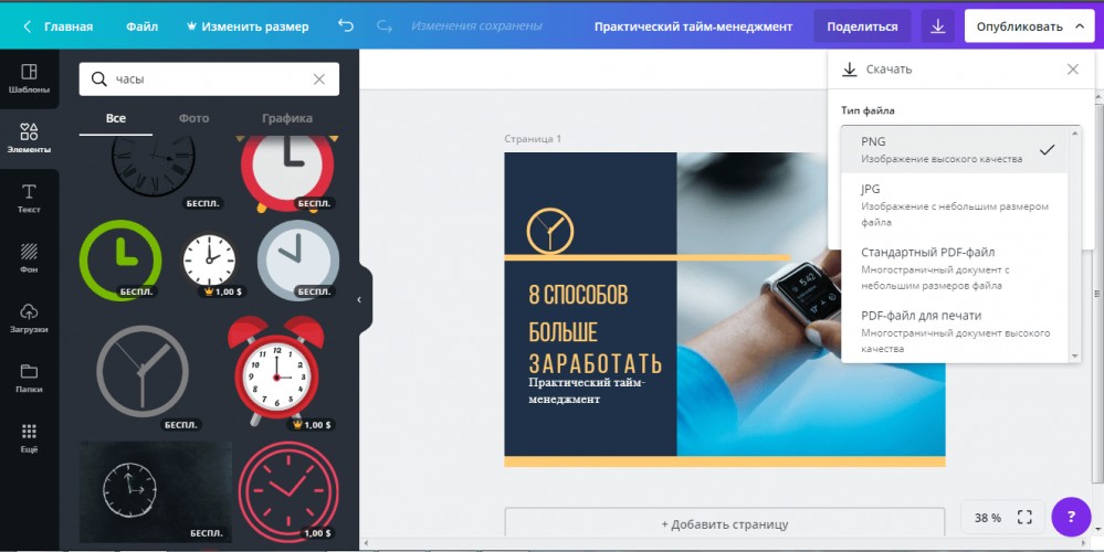 Сохранение результата в графическом редакторе Canva