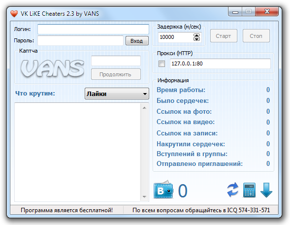 VK Like Cheaters 2.3 by VANS – автоматическая накрутка сердечек, вступление в группы ВКонтакте