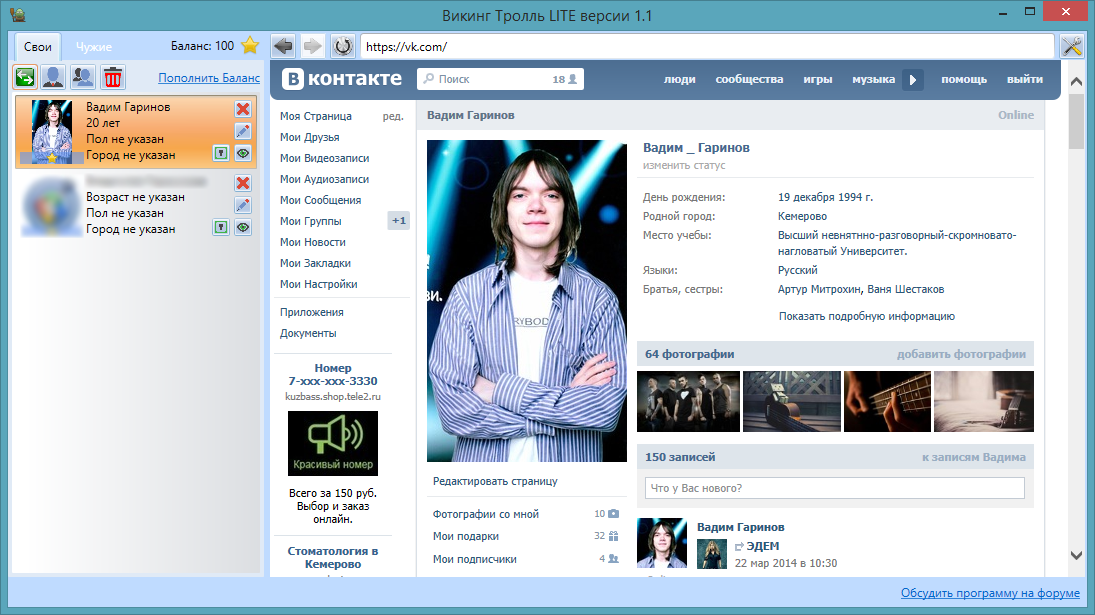 ViKing Troll (Викинг Тролль) 1.1.0.14 – накрутка комментариев ВКонтакте ViKing Troll (Викинг Тролль) 1.1.0.14 – накрутка комментариев ВКонтакте